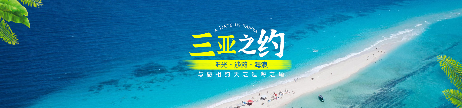 国内度假任您选