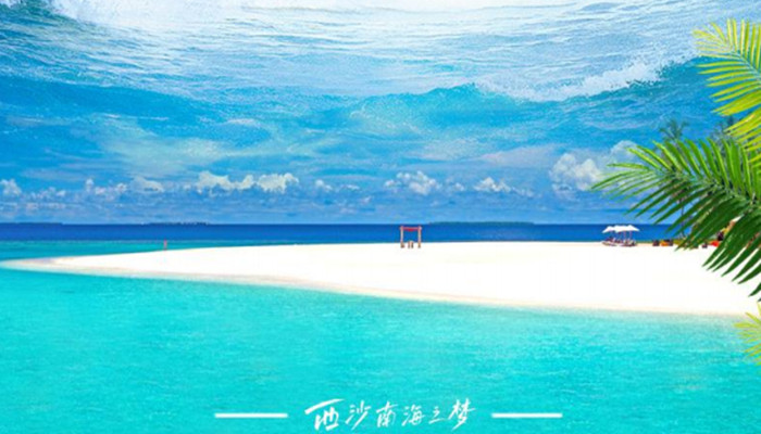 北京海南西沙旅游7日游 火山口/海花岛（海洋乐园）/灯光秀/石花水洞/七仙岭/妑雅寻踪/西沙-赵述岛