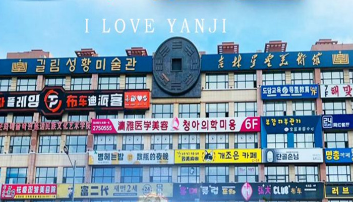 北京延吉旅游5日游 长春 长白山天池 网红森林漂流 恩都里小镇 稻米驿站 雪绒花驯鹿园 延吉 民俗园