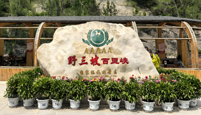 北京野三坡旅游3日游 易水湖游船,太行水镇,野三坡百里峡三日游